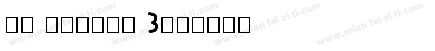 PR Number 3字体转换